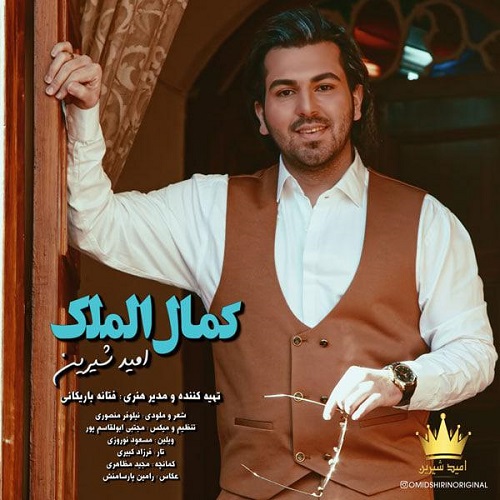 دانلود آهنگ کمال الملک